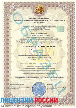 Образец сертификата соответствия Киржач Сертификат ISO 13485